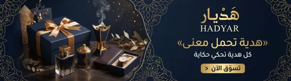 هَدْيار | HADYAR